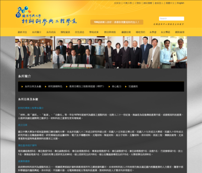 中興大學材料科學與工程學系