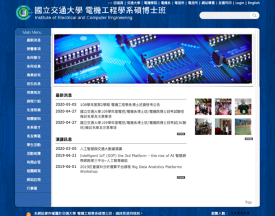 交通大學電機工程碩博士班