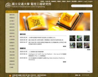 交通大學電控工程研究所