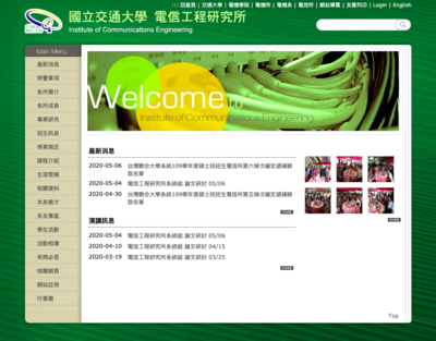 交通大學電信工程研究所